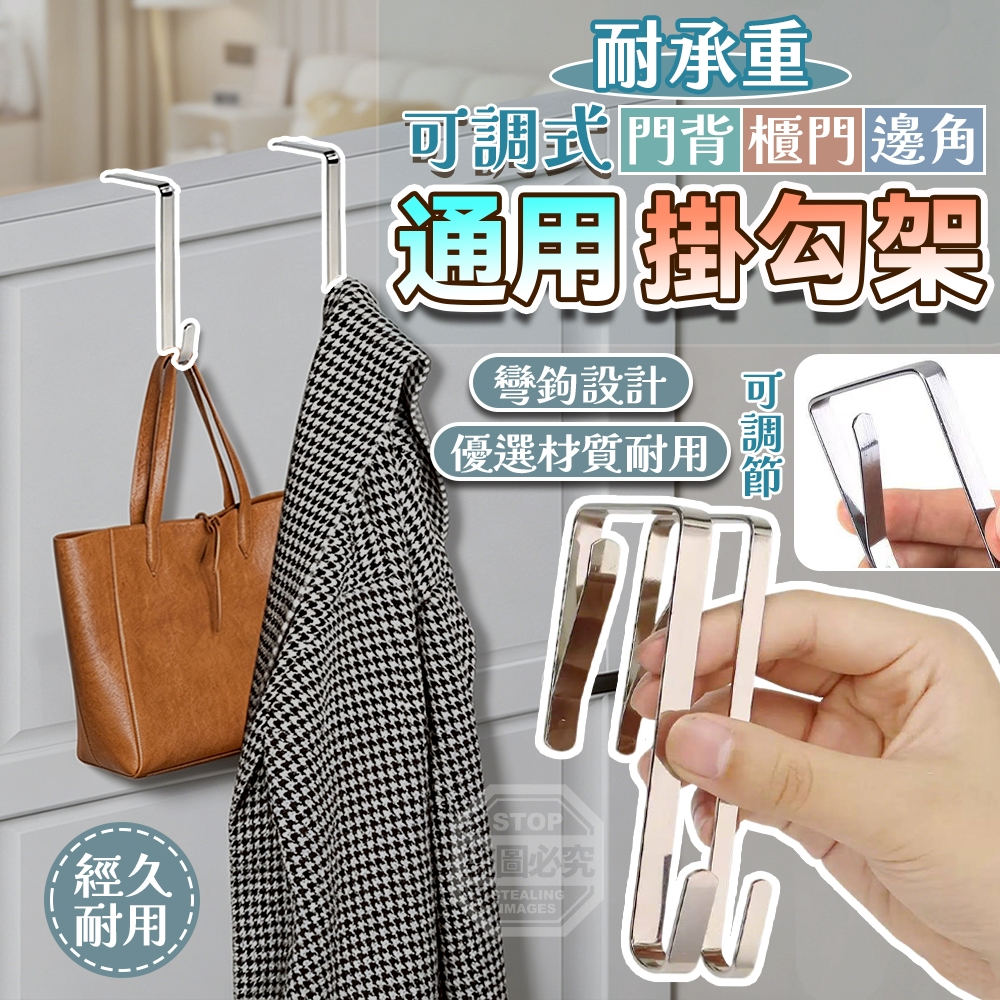 (4組)耐承重可調式門背櫃門邊角通用掛勾架5入