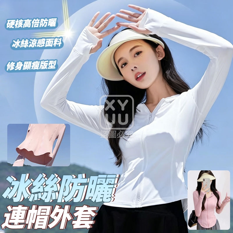 XL碼-冰絲防曬連帽外套