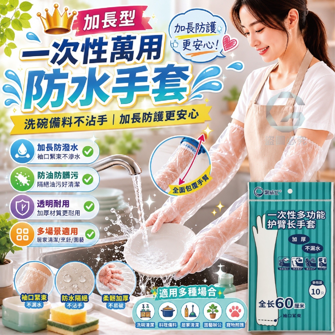 (4包)加長型一次性萬用防水手套10只