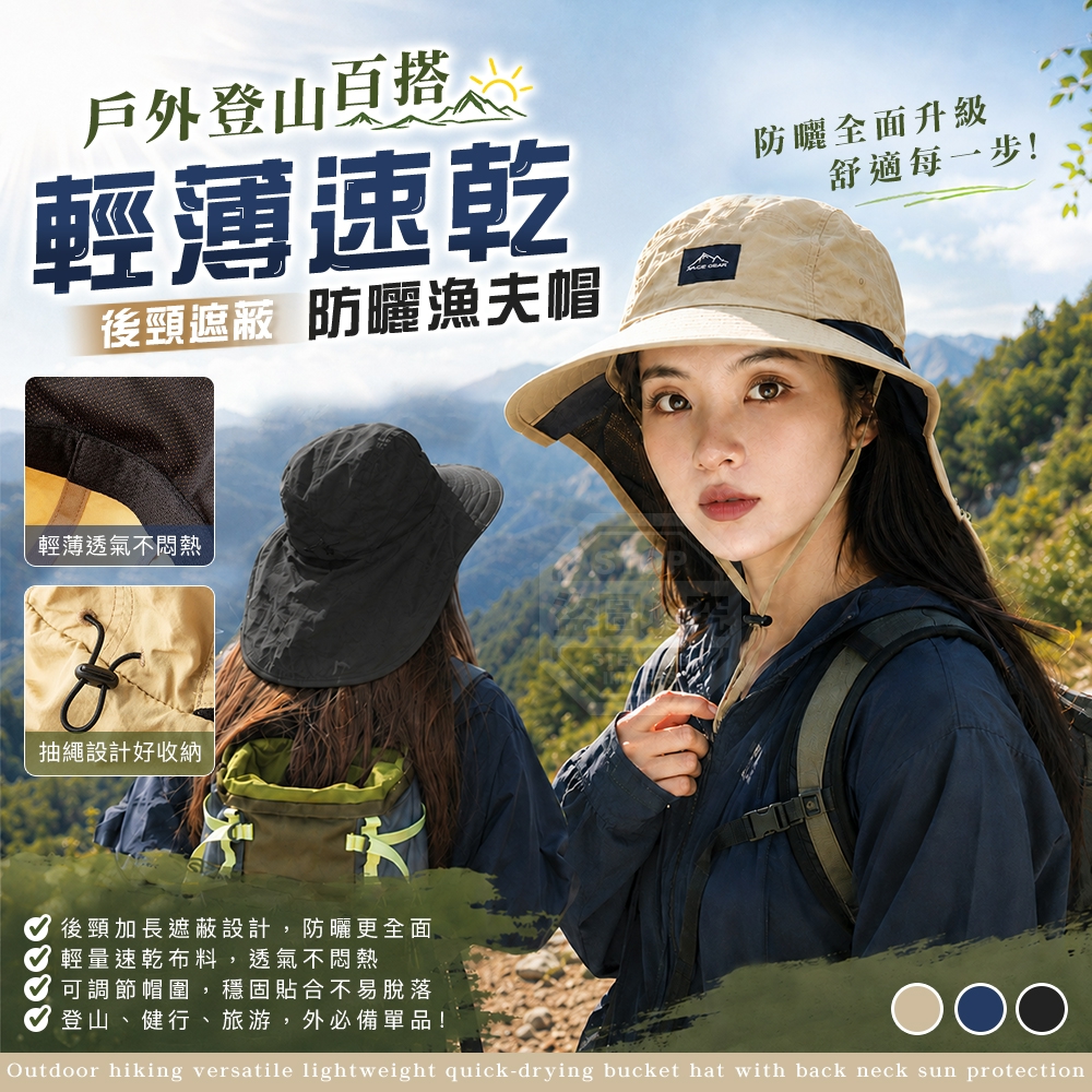 戶外登山百搭輕薄速乾後頸遮蔽防曬漁夫帽