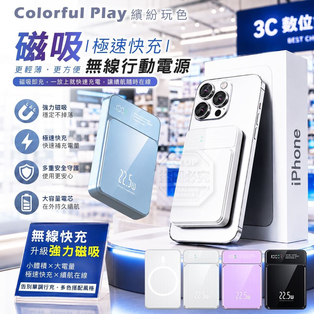 繽紛玩色極速快充磁吸無線行動電源