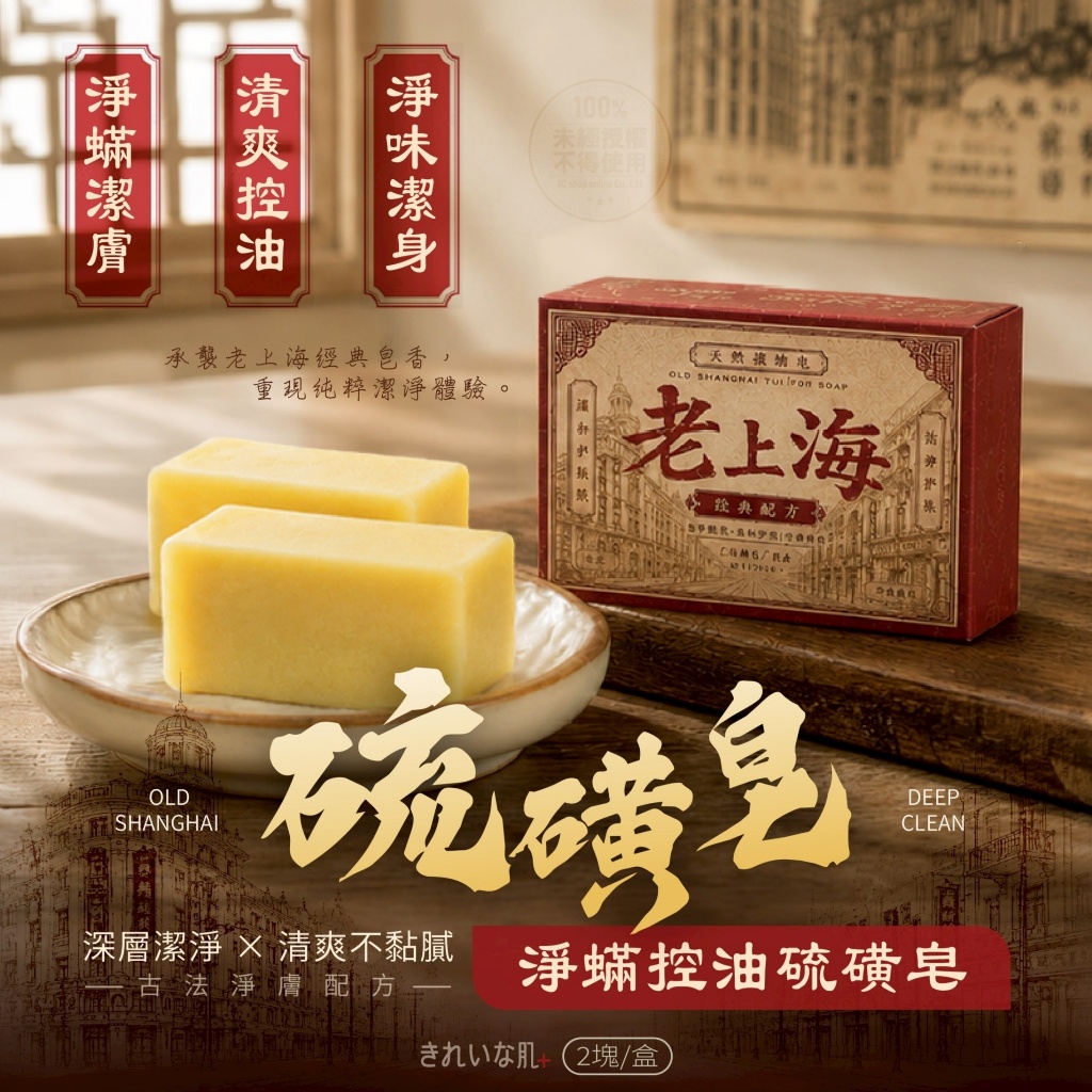 きれいな肌®淨蟎控油硫磺皂 60g 2塊/盒