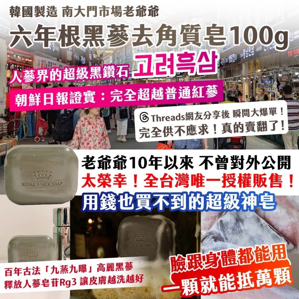 韓國製造南大門市場老爺爺六年根黑蔘去角質皂100g