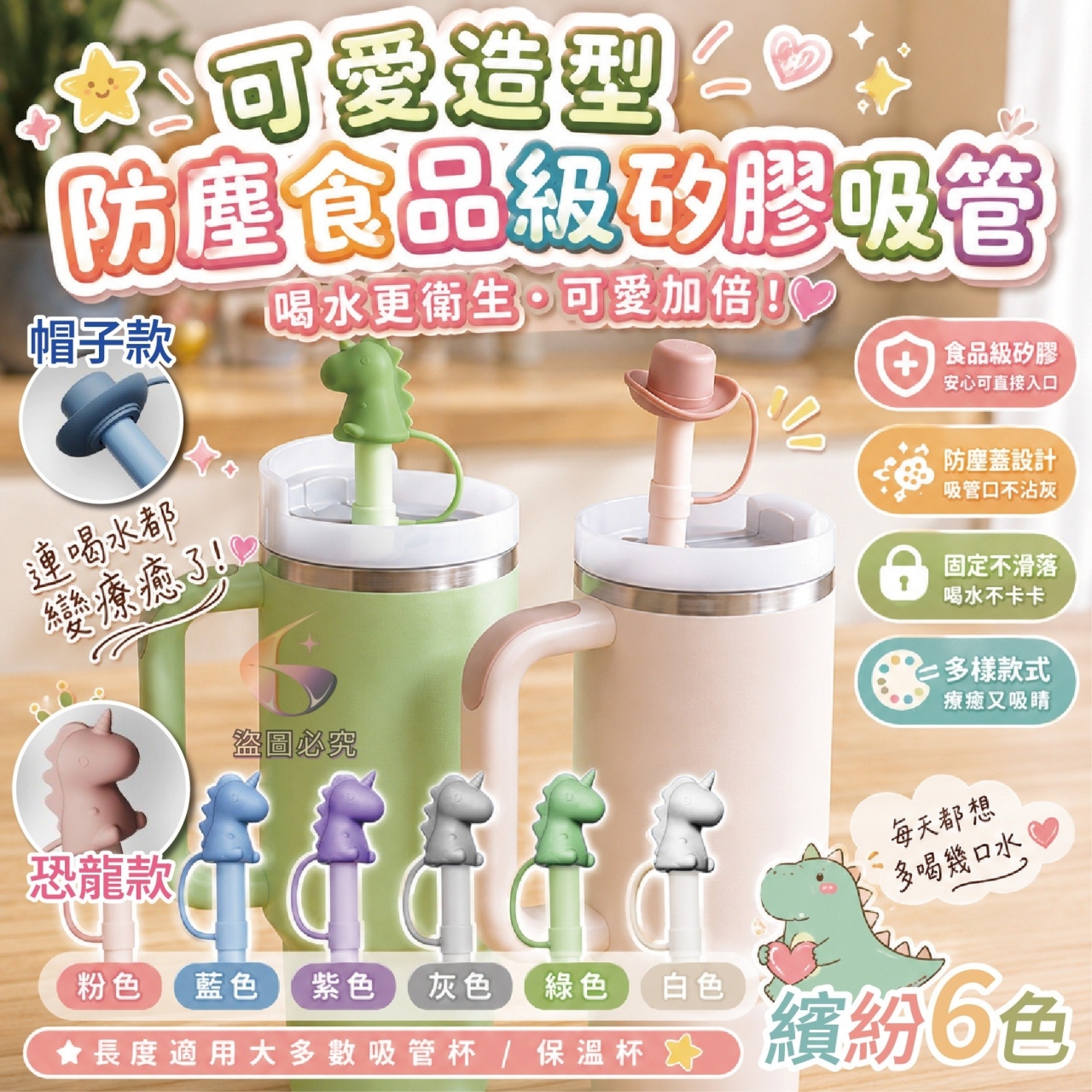 (4個)可愛造型防塵食品級矽膠吸管
