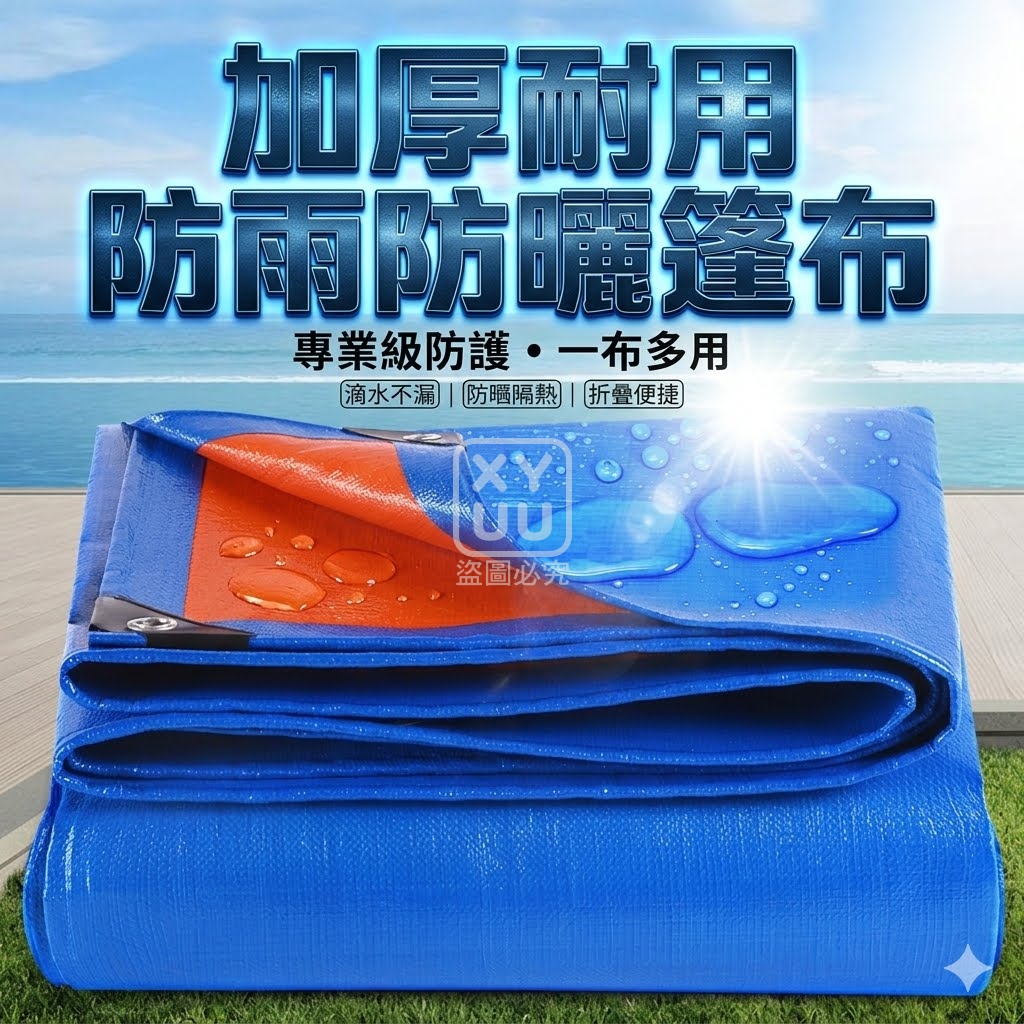 加厚耐用防雨防曬篷布