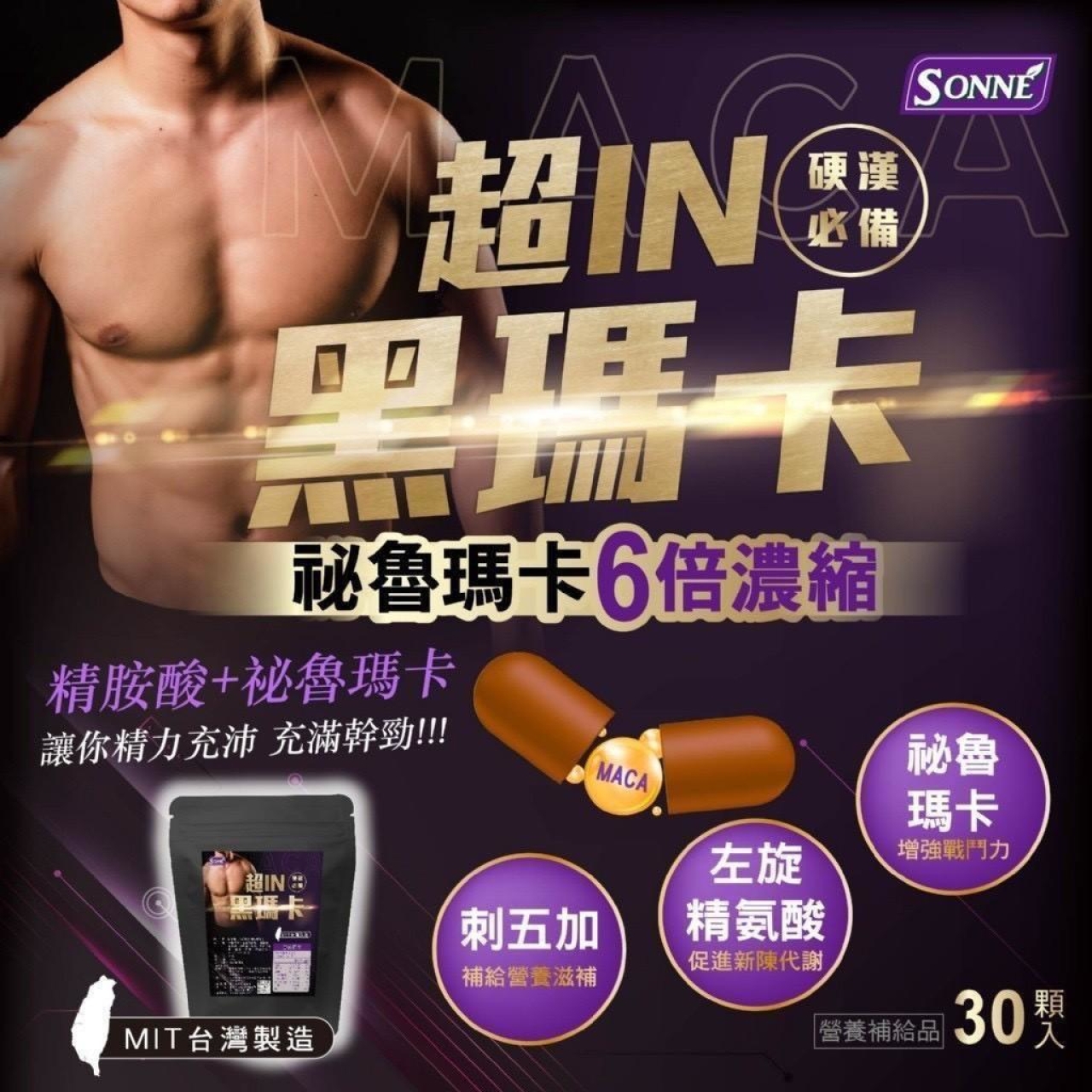 男人威猛配方 祕魯瑪卡6倍濃縮 超in黑瑪卡30入