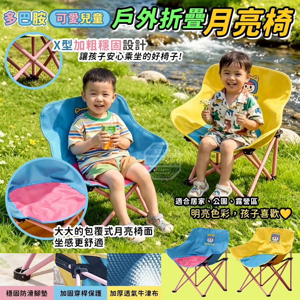 多巴胺可愛兒童X型加粗穩固戶外折疊月亮椅