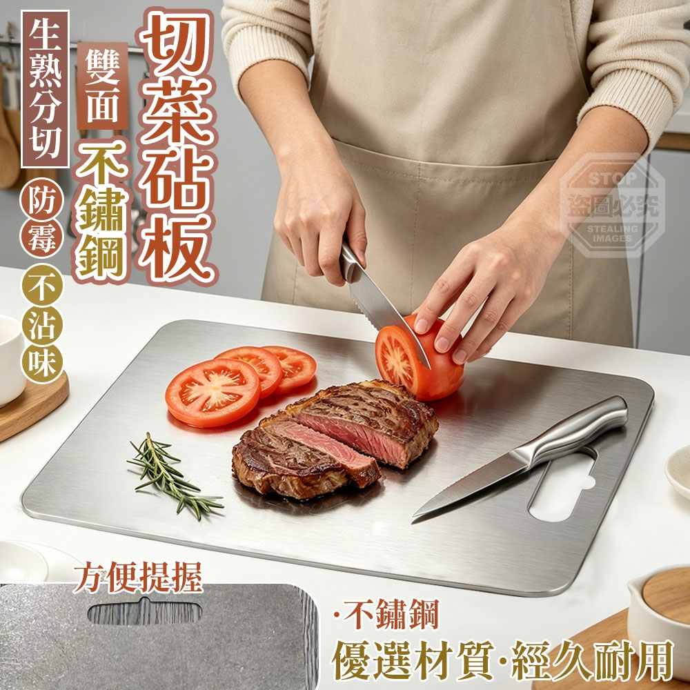 雙面生熟分切防霉不沾味不鏽鋼切菜砧板
