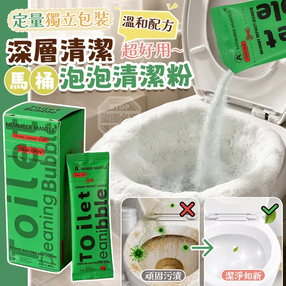 (4盒)溫和配方定量獨立包裝深層清潔馬桶泡泡清潔粉5入