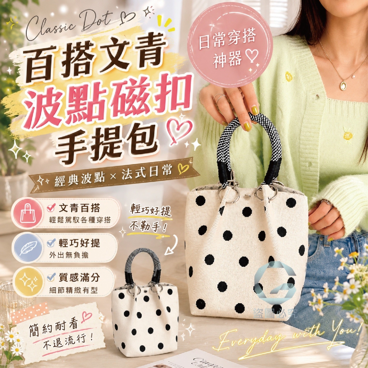 百搭文青 波點磁扣手提包