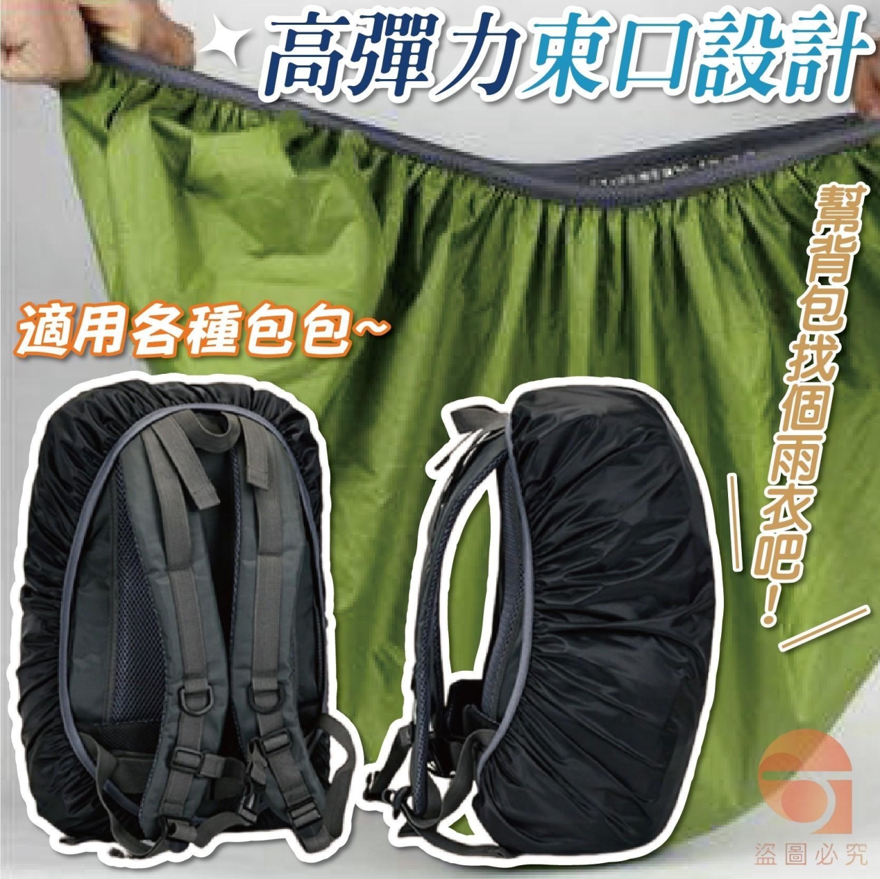 (2個)防水背包高彈力束口保護罩