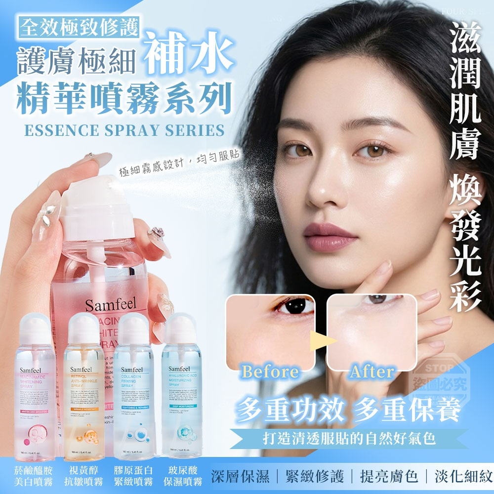 全效極致修護護膚極細補水精華噴霧系列