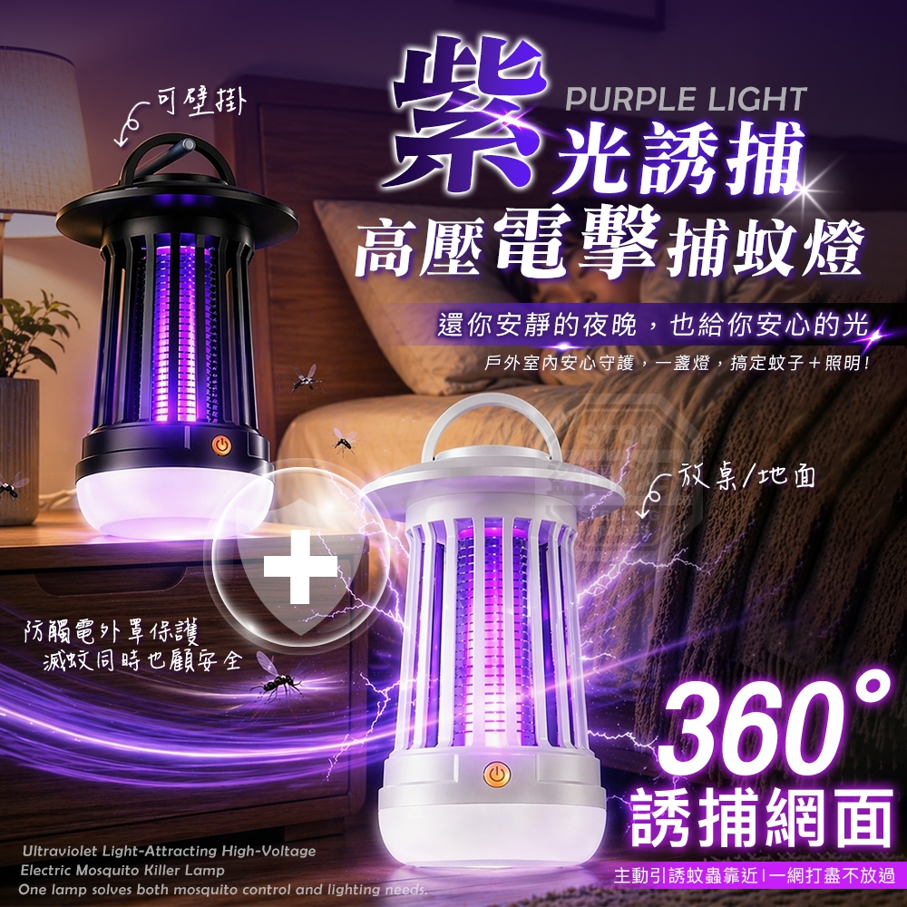 戶外室內可壁掛紫光誘捕高壓電擊捕蚊燈