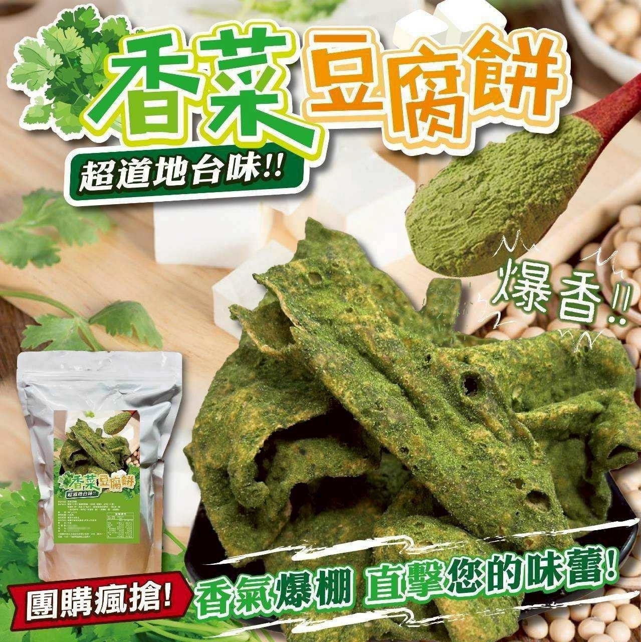香菜豆腐餅
