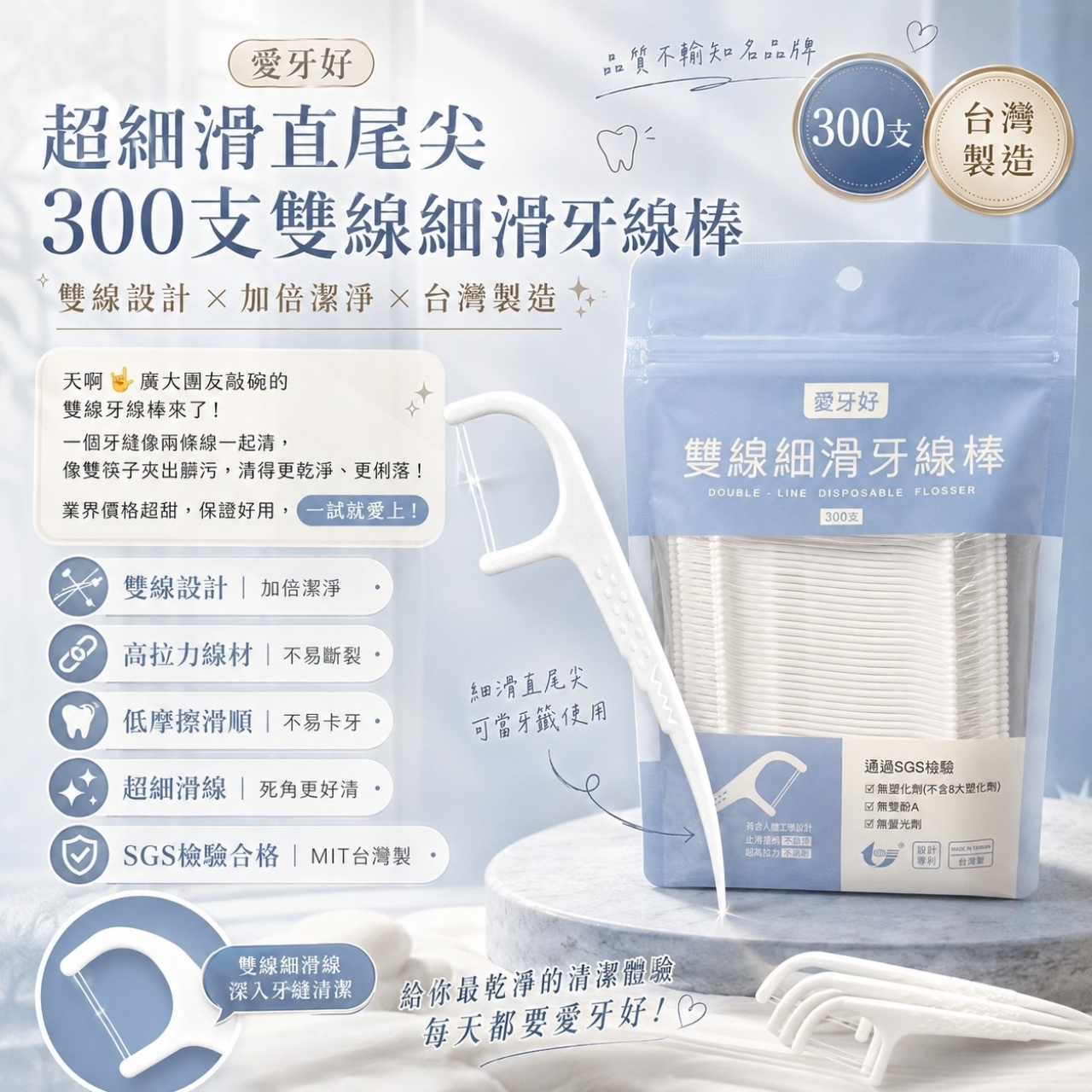 愛牙好 超細滑直尾尖300支雙線細滑牙線棒 夾鏈袋裝