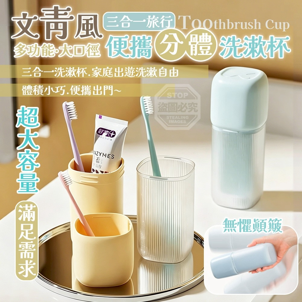 (2個)文青風多功能大口徑三合一旅行便攜分體洗漱杯