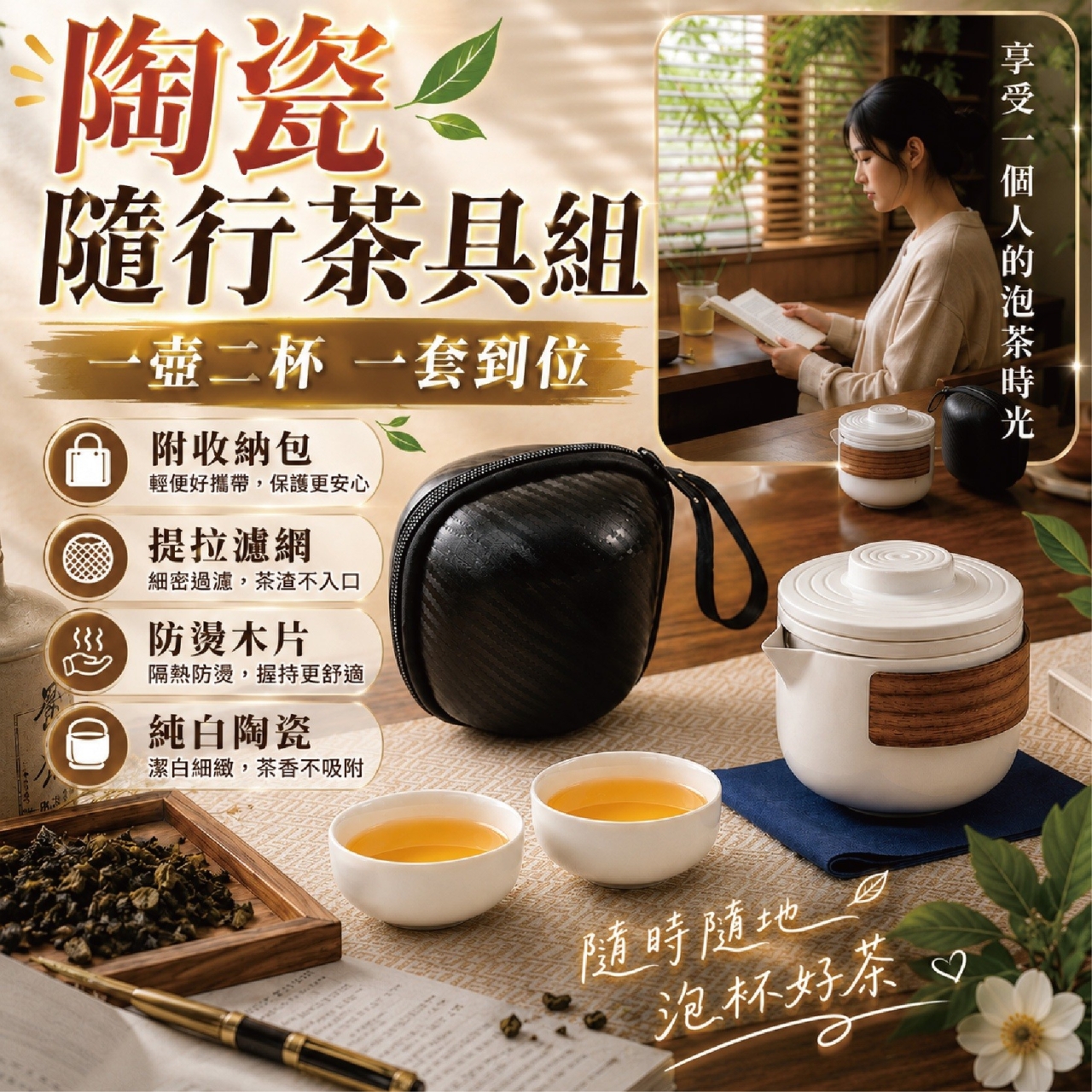 一壺二杯陶瓷隨行茶具組