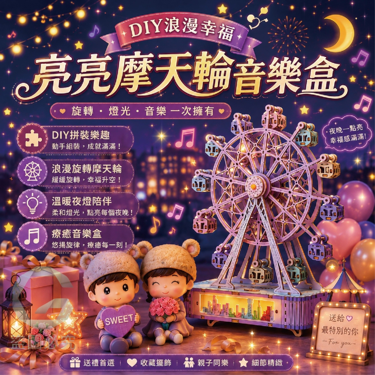 DIY浪漫幸福亮亮摩天輪音樂盒