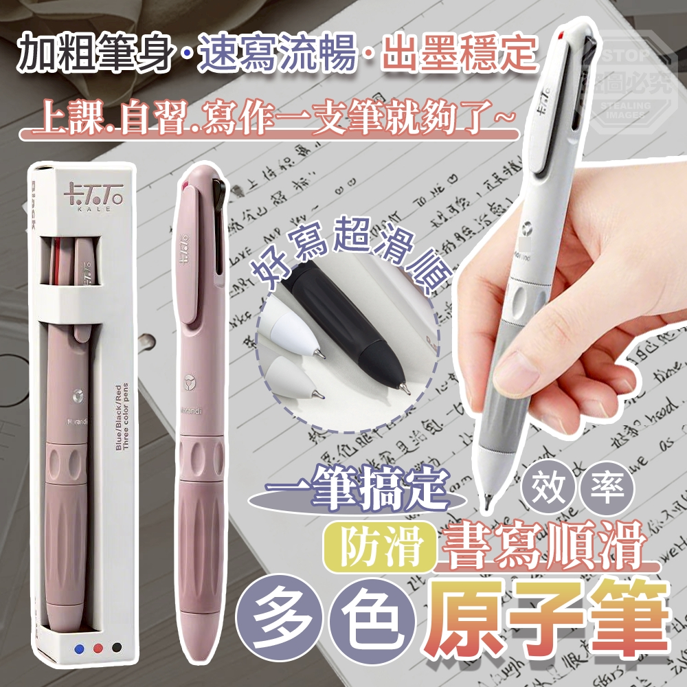 (4支)一筆搞定效率防滑書寫順滑多色原子筆