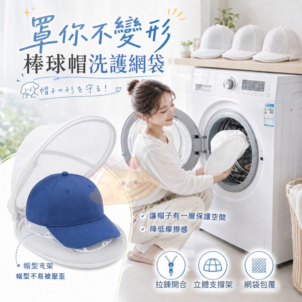 罩你不變形棒球帽洗護網袋