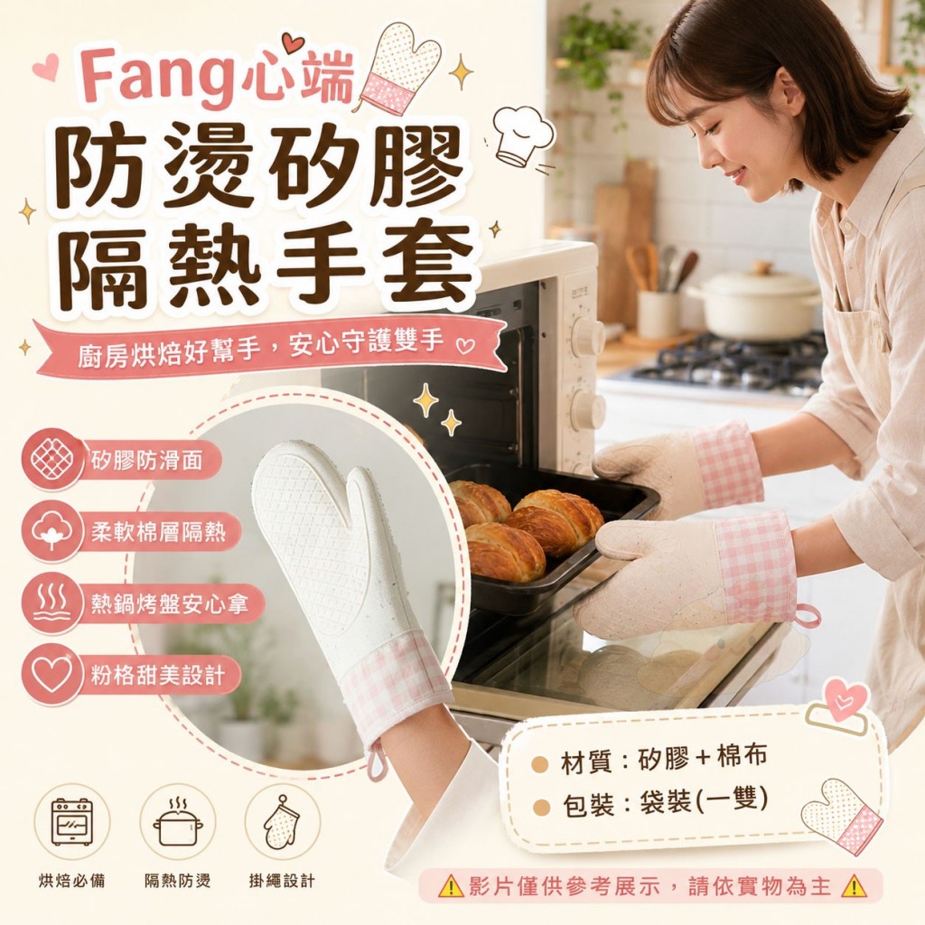 Fang心端防燙矽膠隔熱手套2入