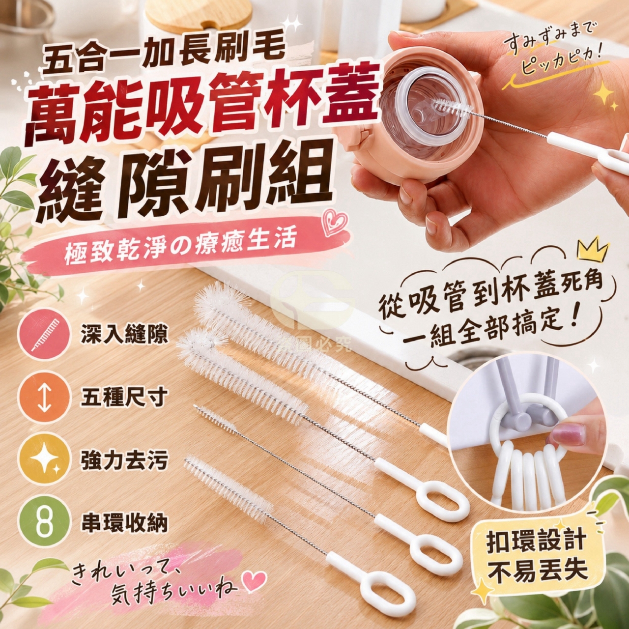 (2包)五合一加長刷毛萬能吸管杯蓋縫隙刷組