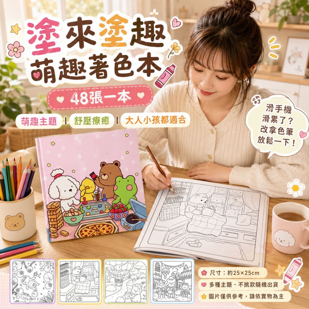 (2本)塗來塗趣萌趣著色本48張