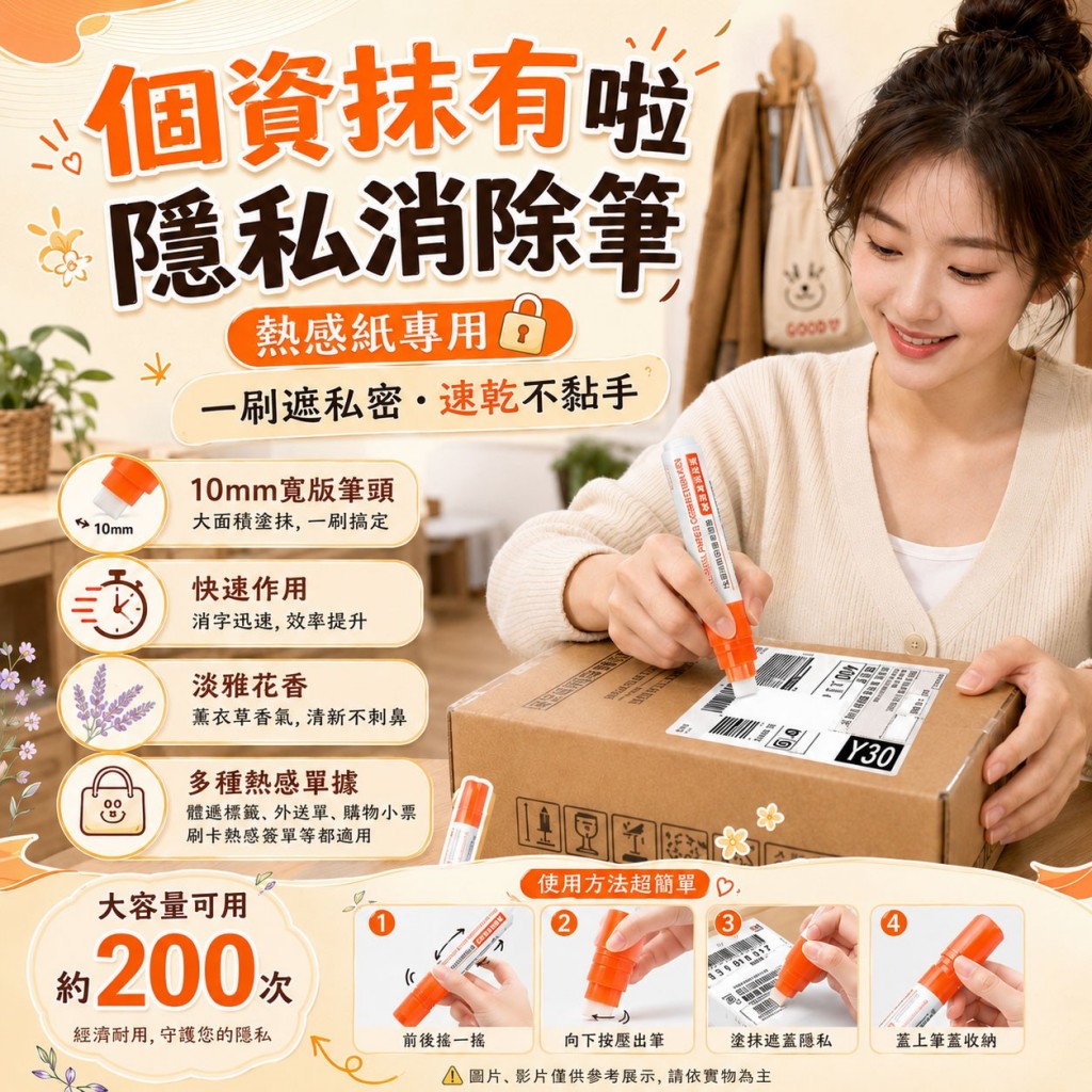 個資抹有啦隱私消除筆 4支一組