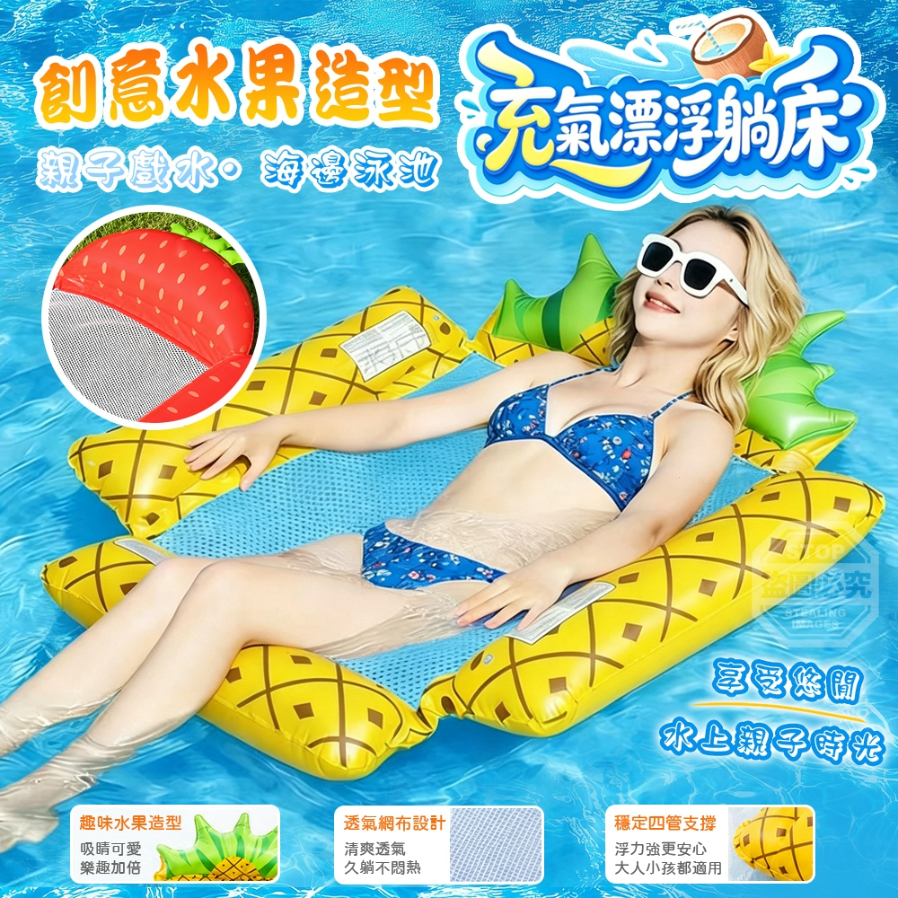 親子戲水海邊泳池創意水果充氣漂浮躺床