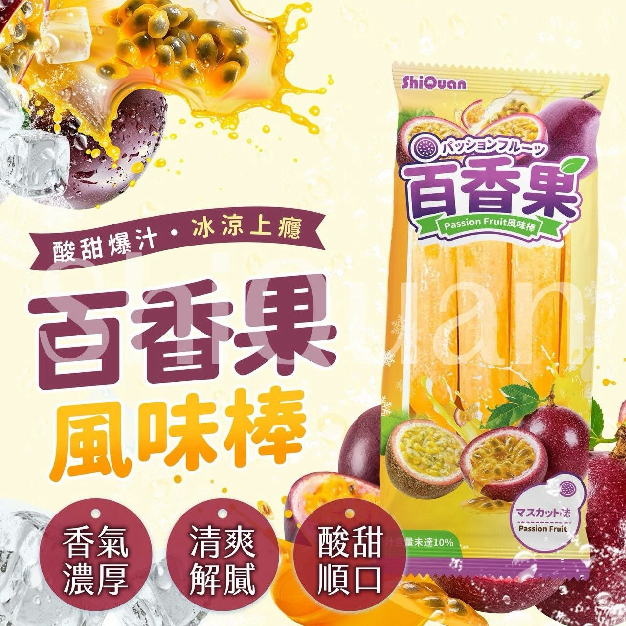ShiQuan百香果風味棒 6入一包