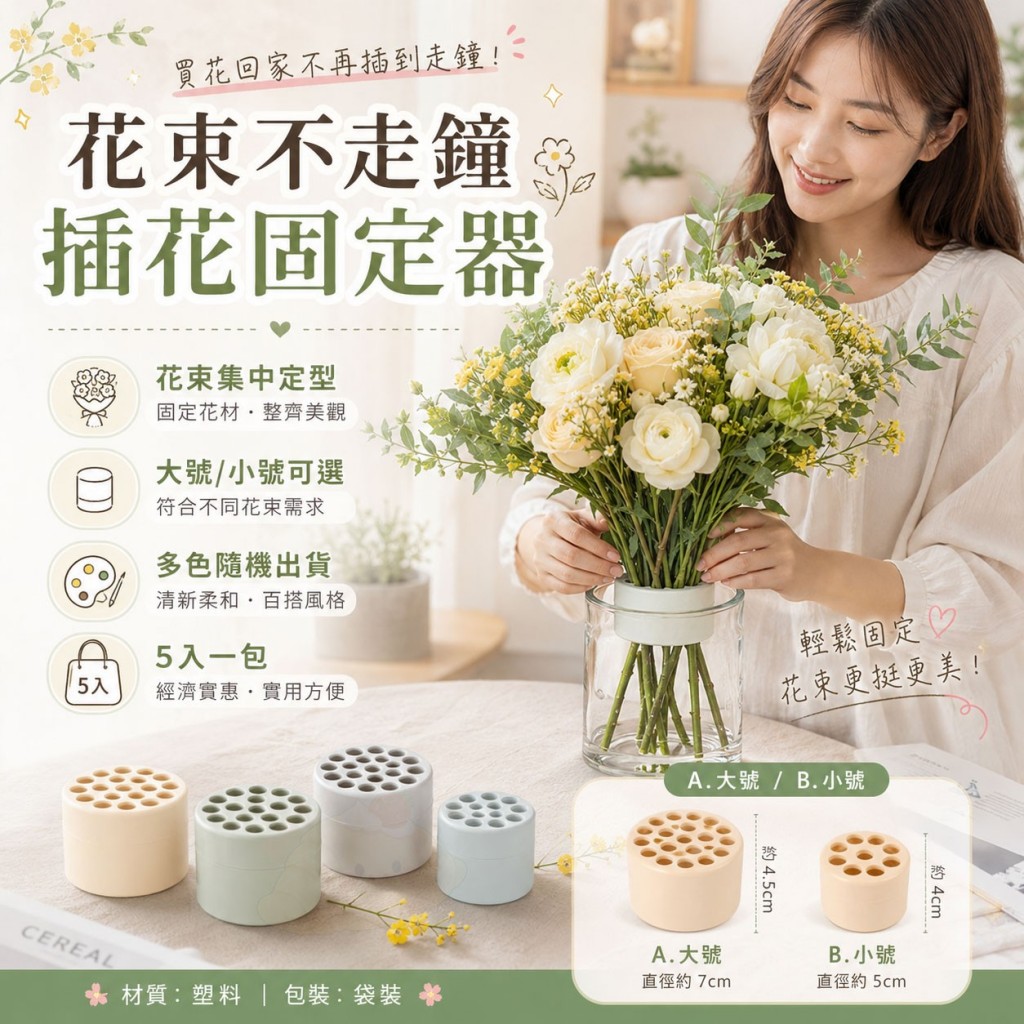 (2包)【小號】花束不走鐘插花固定器5入
