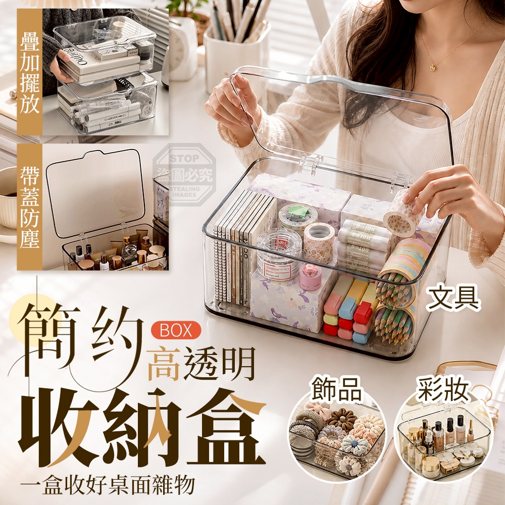 簡約大容量高透明防塵防髒帶蓋桌面物品收納盒