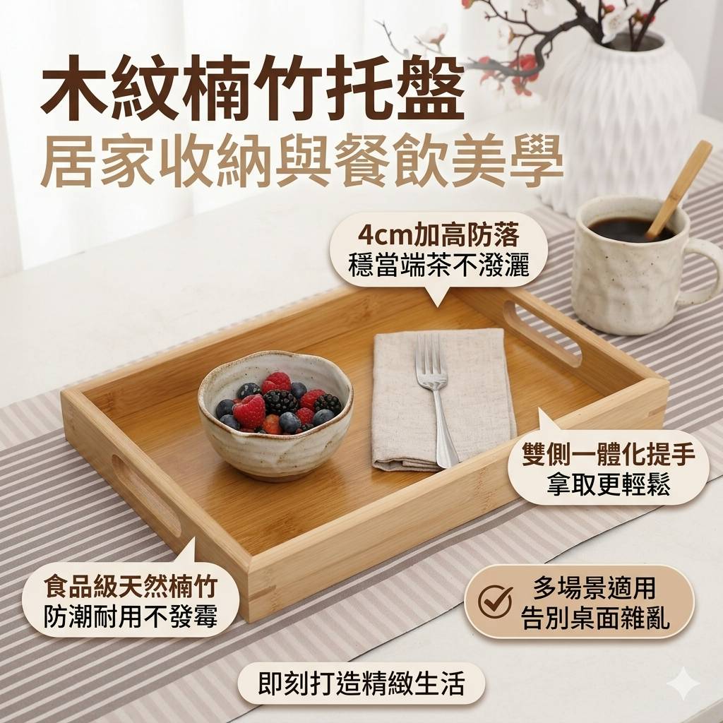 木紋楠竹托盤