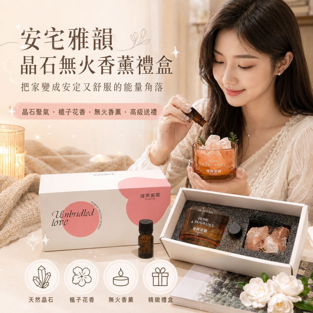 安宅雅韻晶石無火香薰禮盒