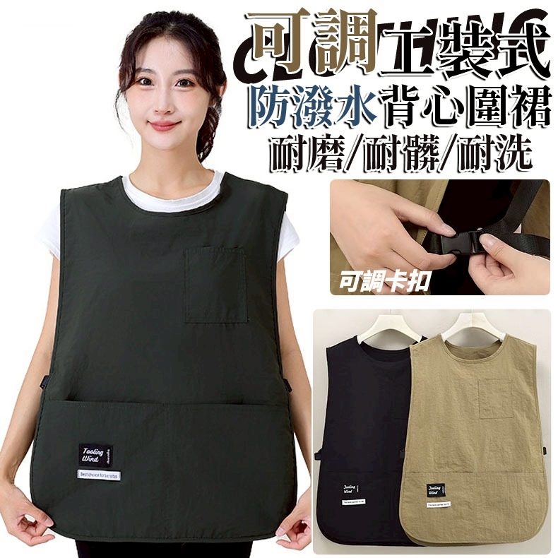 可調工裝式防潑水背心圍裙