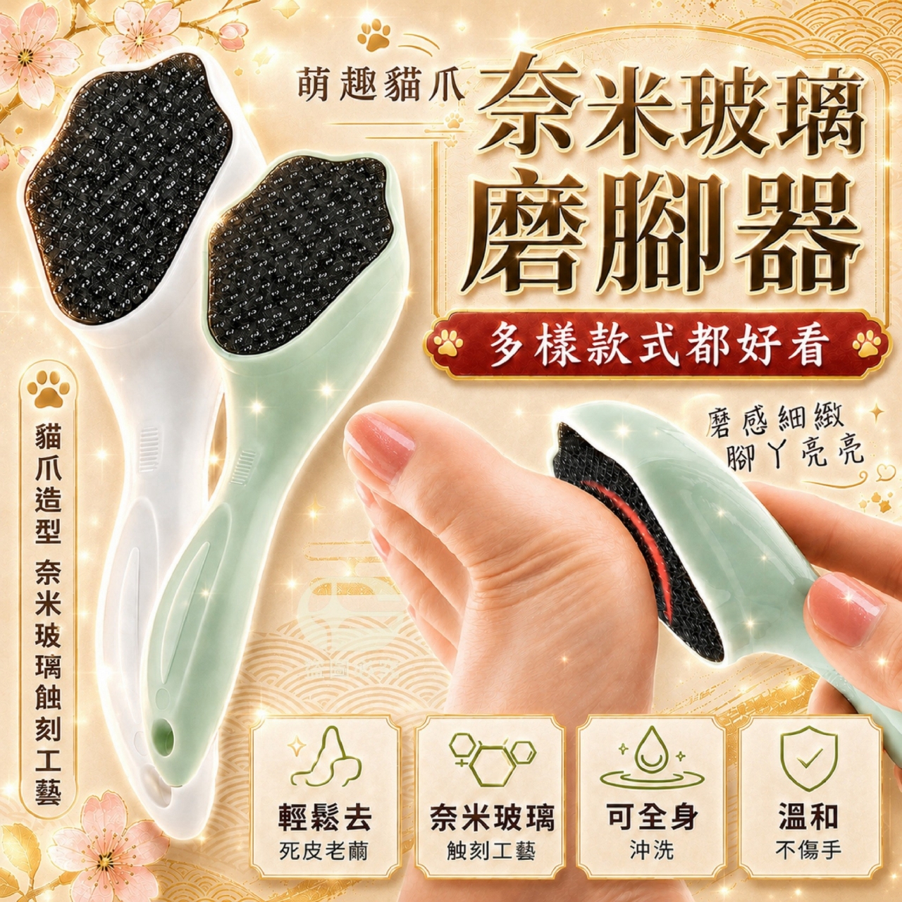 (2個)萌趣貓爪奈米玻璃磨腳器