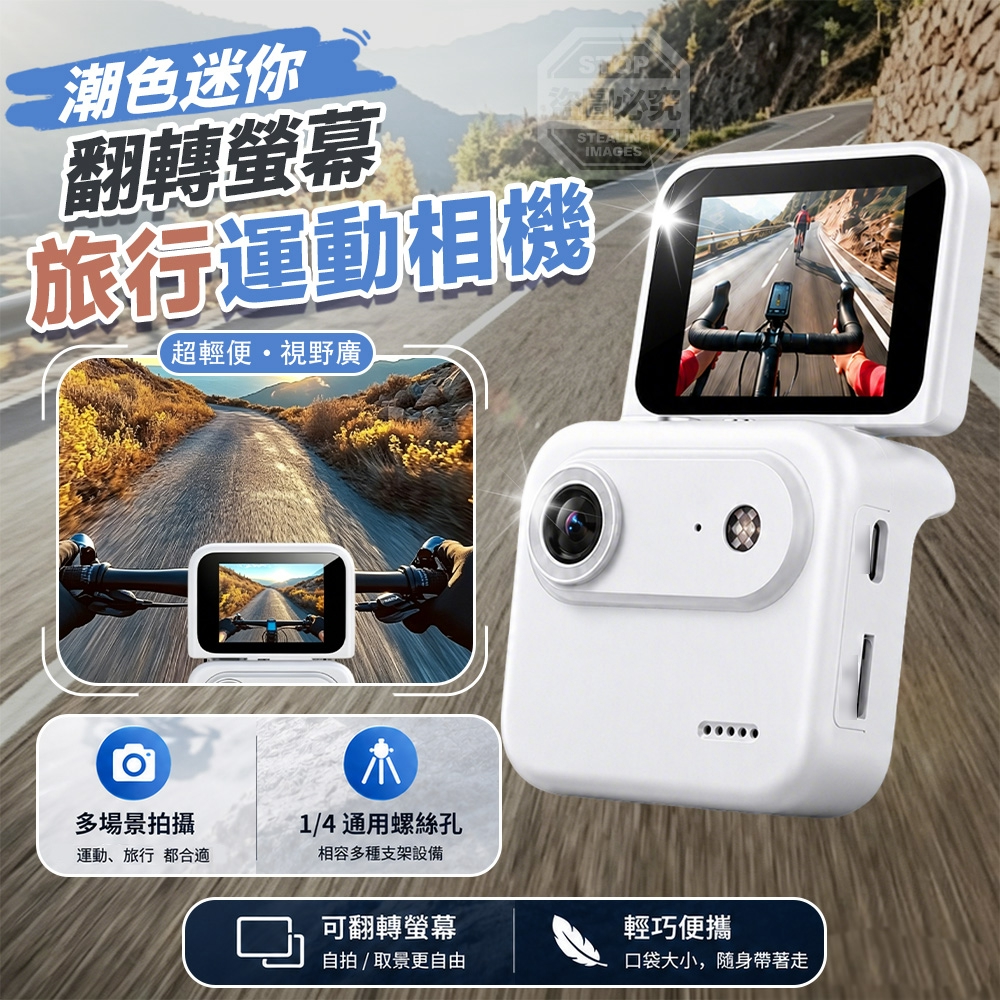 潮色迷你翻轉螢幕旅行運動相機