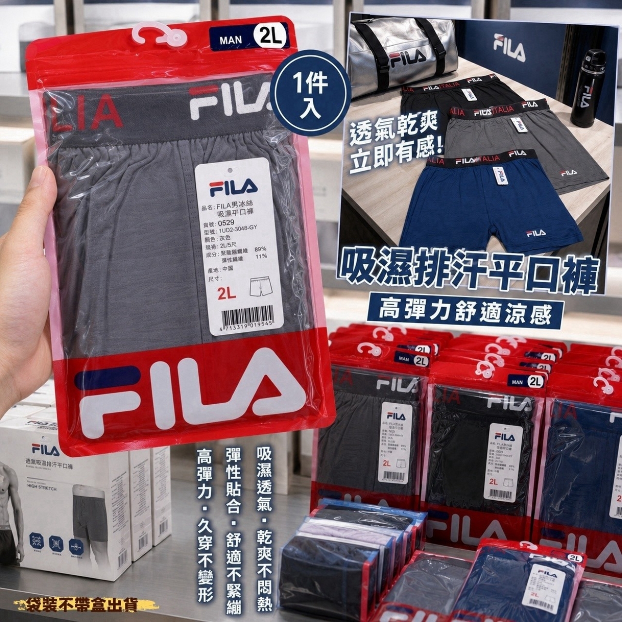 專櫃大牌正版授權【FILA】透氣吸濕排汗平口褲