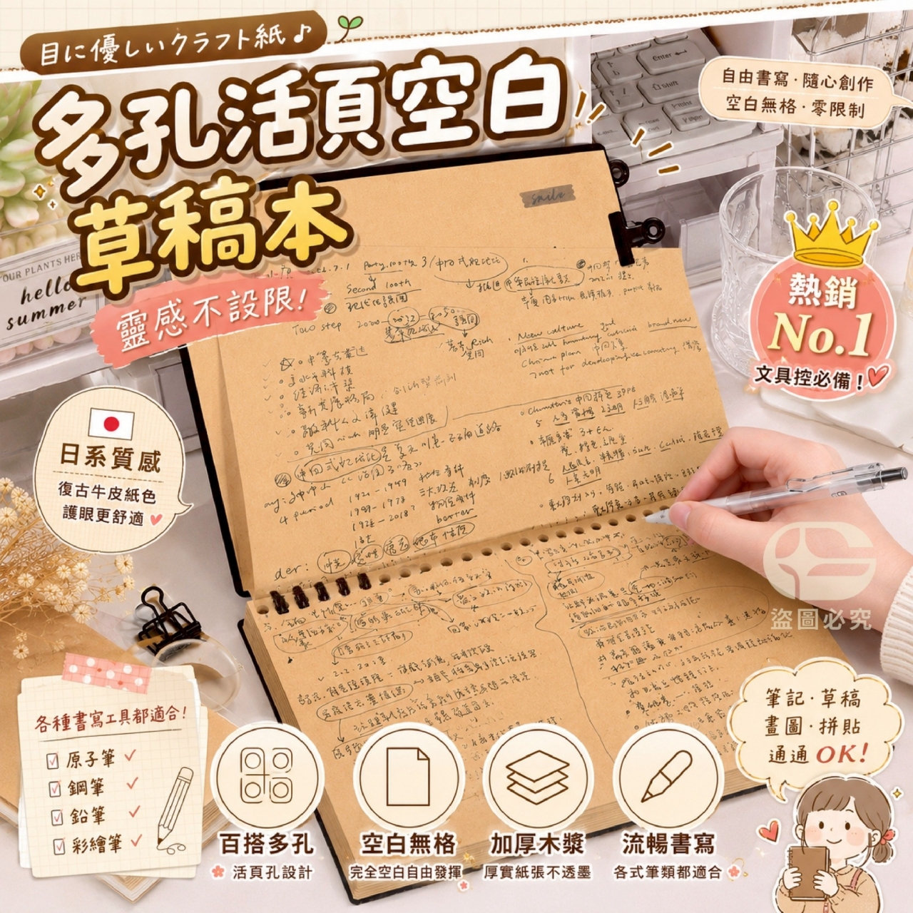 優質護眼牛皮紙多孔活頁空白草稿本 120頁