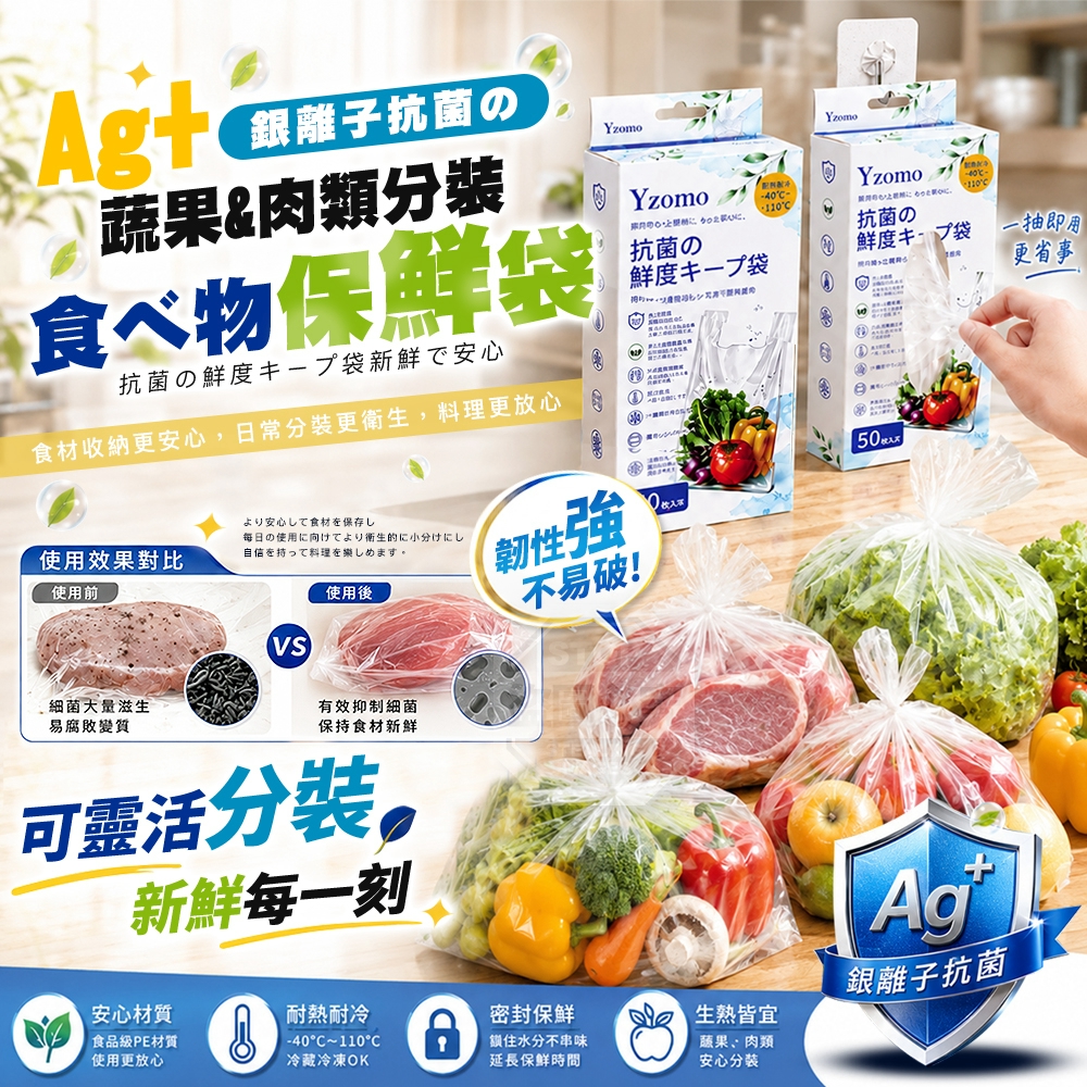 (2盒)Ag+銀離子抽取式蔬果肉類分裝食品保鮮袋50入