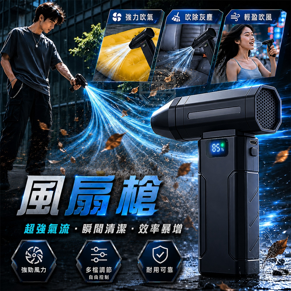 迷你無線可調節吹塵暴力風扇槍