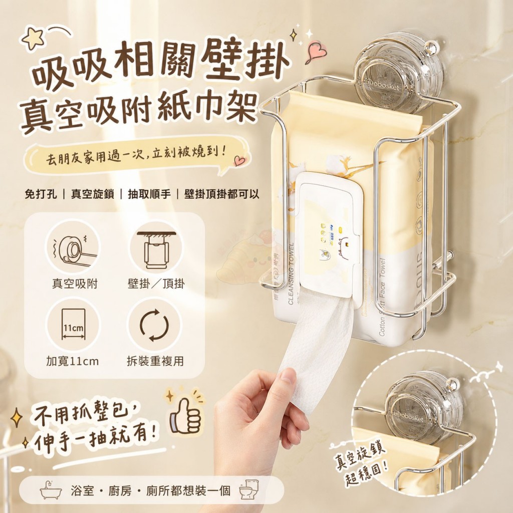 吸吸相關壁掛真空吸附紙巾架