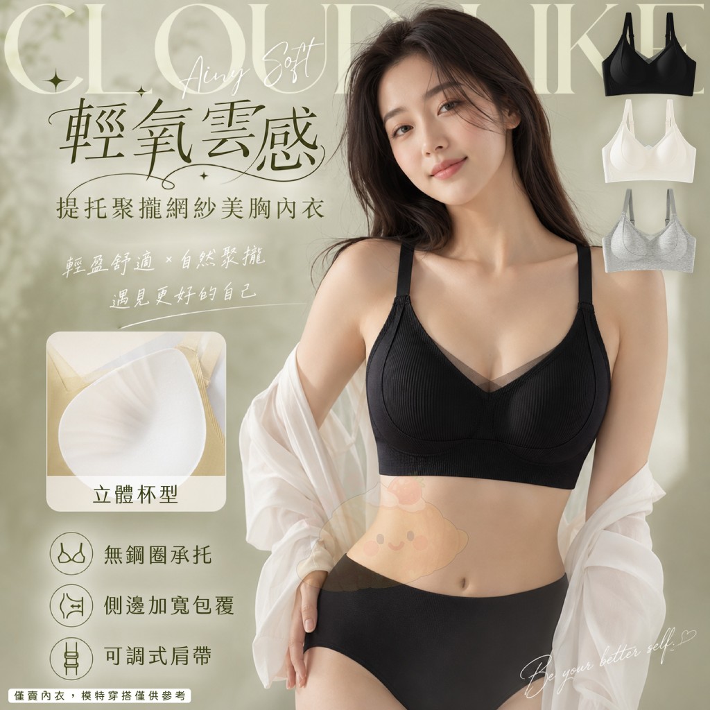 輕氧雲感提托聚攏網紗美胸內衣