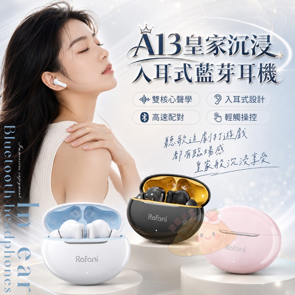 A13皇家沉浸入耳式藍芽耳機