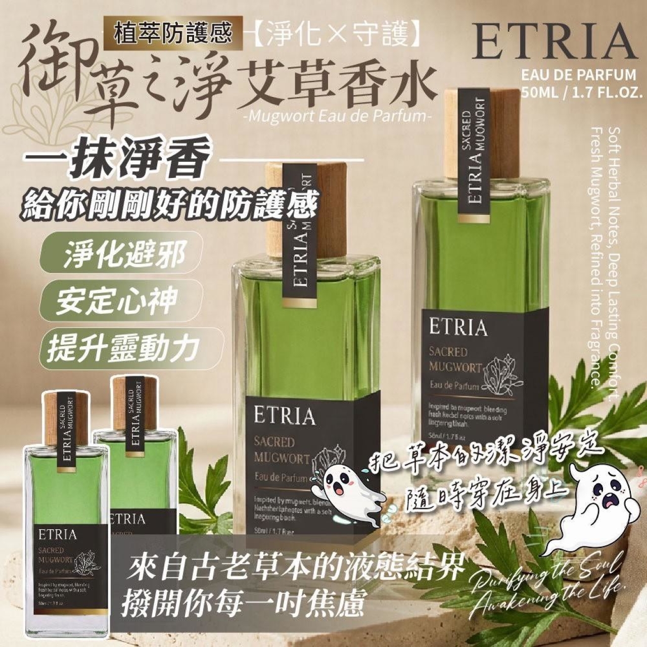 一噴氣場結界直接拉滿 ETRIA 御淨艾草香水 液態護身符