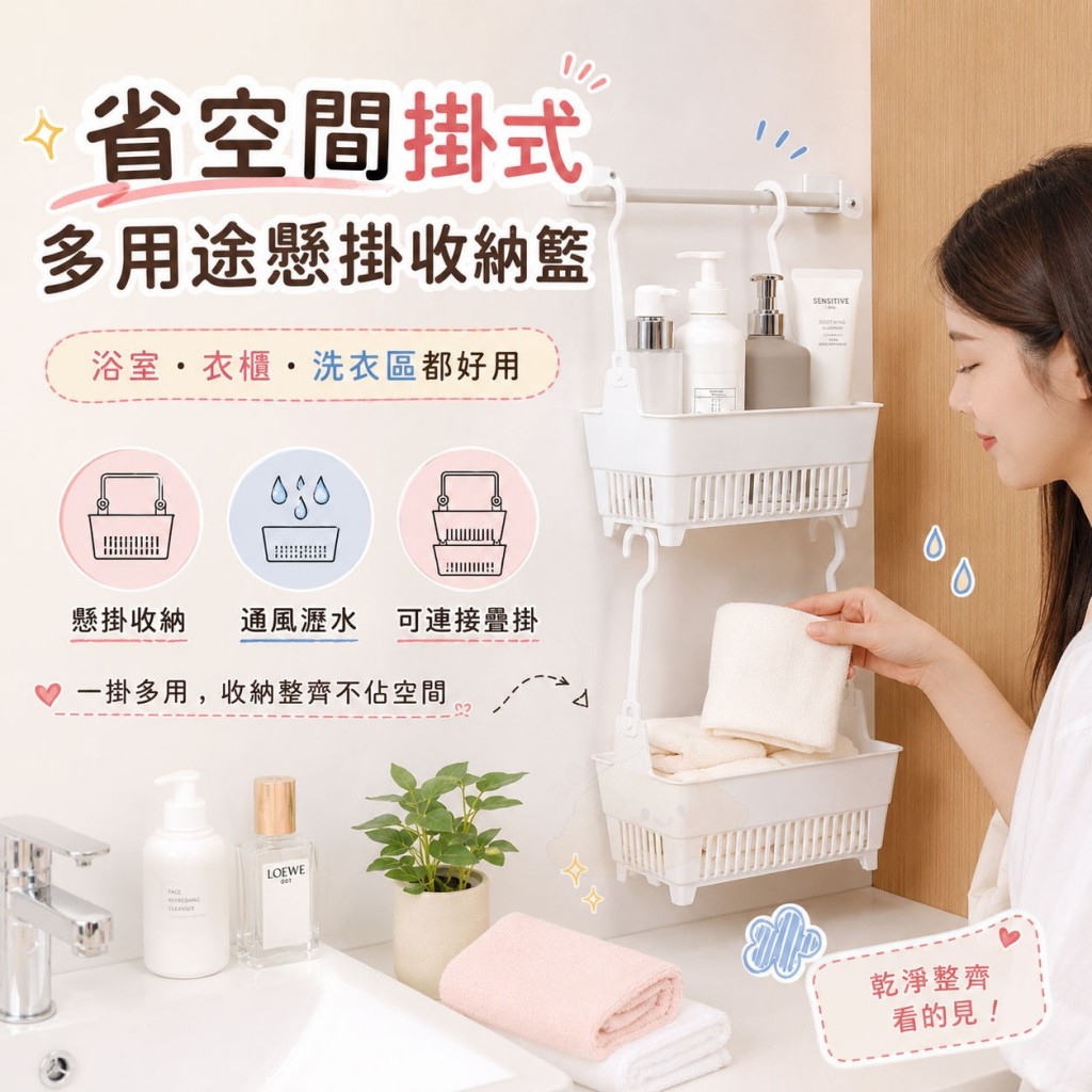 省空間掛式多用途懸掛收納籃