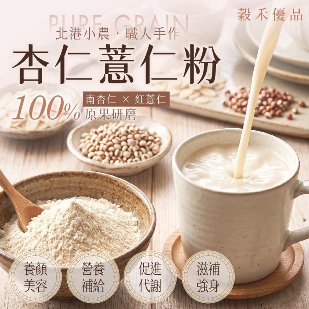穀禾優品北港職人手作杏仁薏仁粉150g