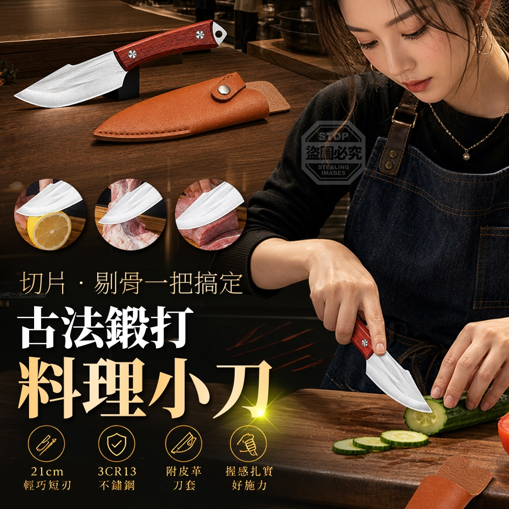(2組)古法鍛打廚房附刀套紅柄切片剔骨萬用料理小刀2入