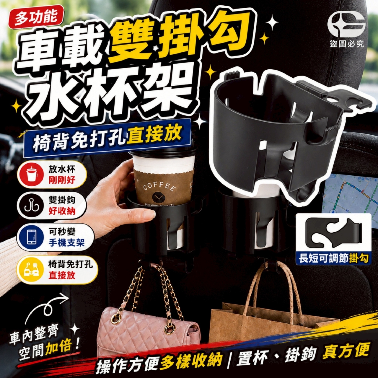 (4個)多功能車載雙掛勾水杯架