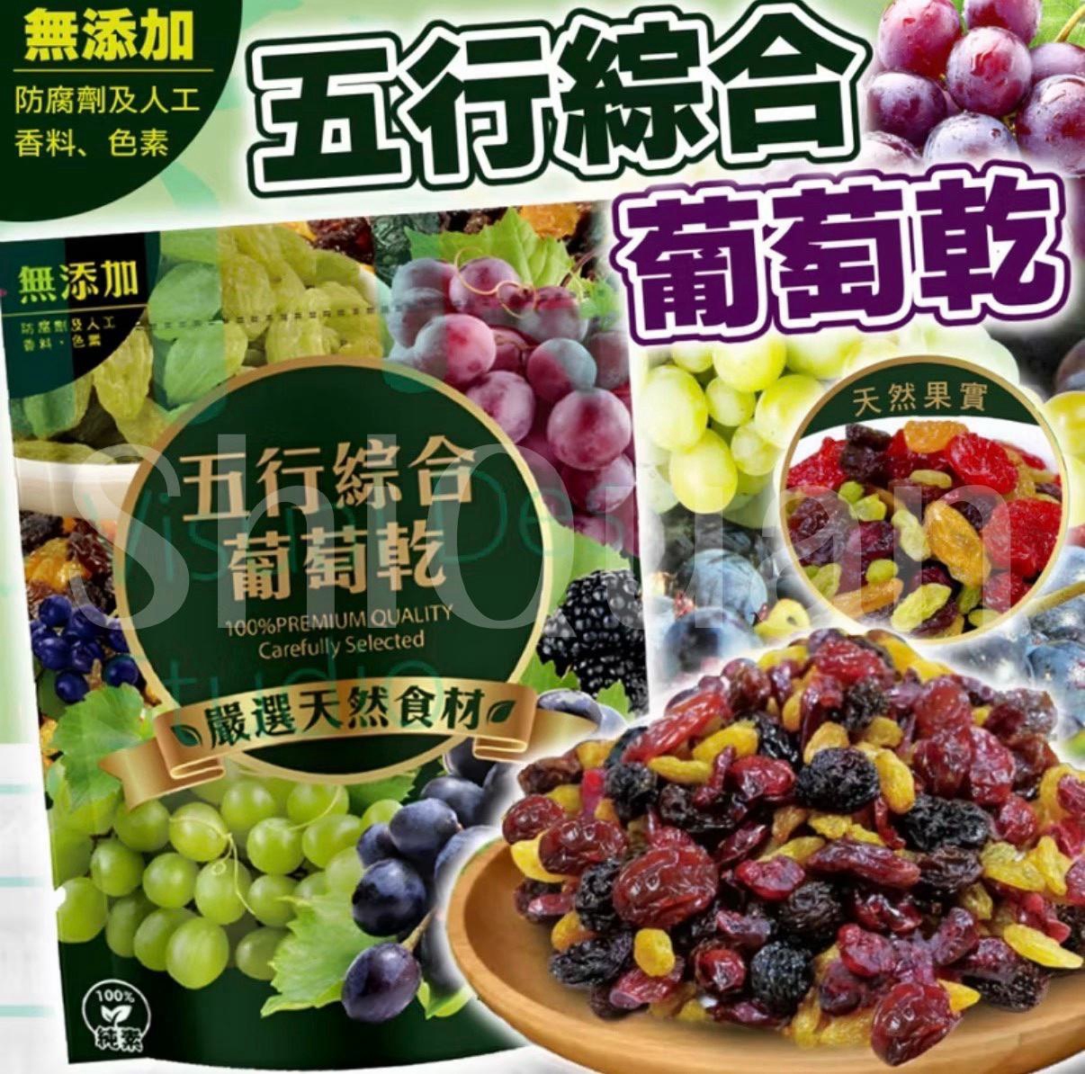 五行綜合葡萄乾120g